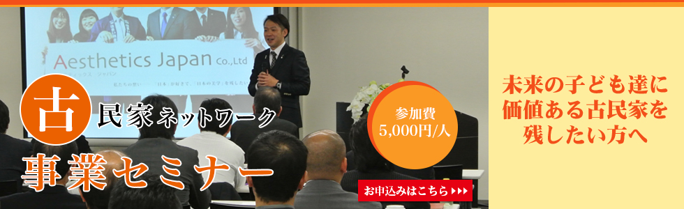 株式会社アステティックスジャパン事業セミナー